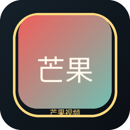 芒果视频