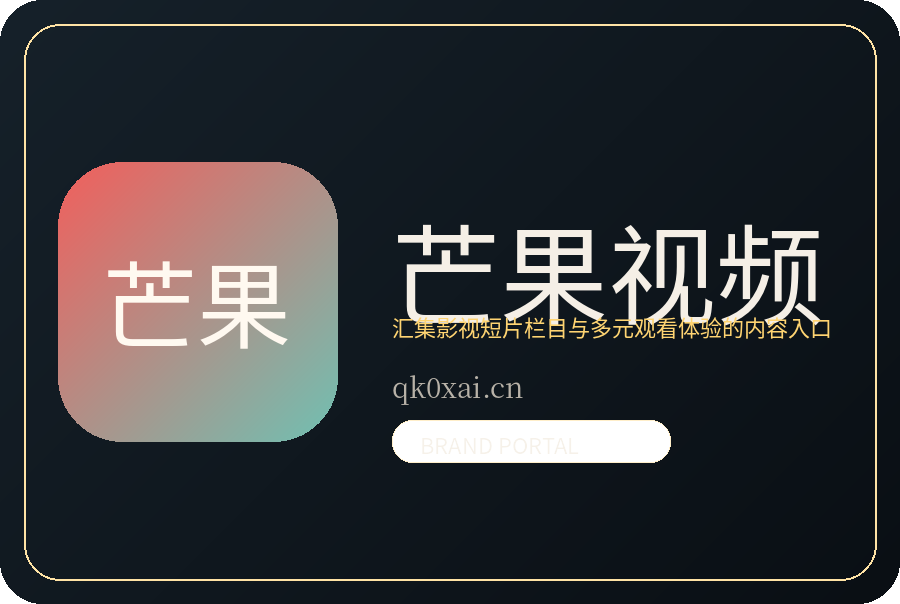 芒果视频